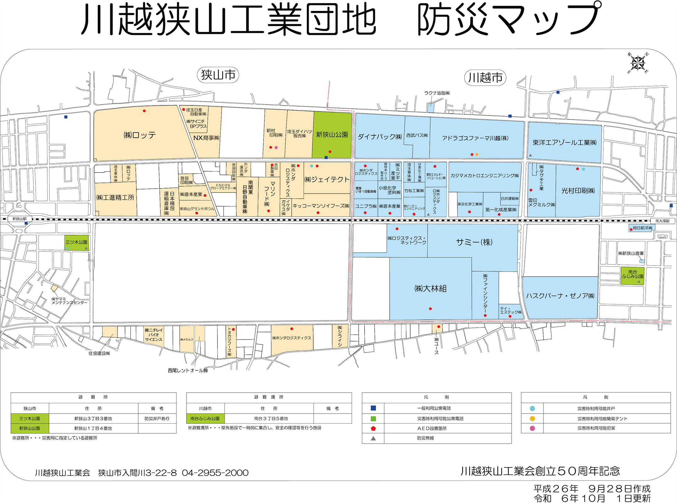 川越狭山工業団地　防災マップ