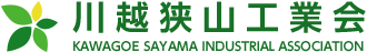 川越狭山工業会 KAWAGOE SAYAMA INDUSTRIAL ASSOCIATION